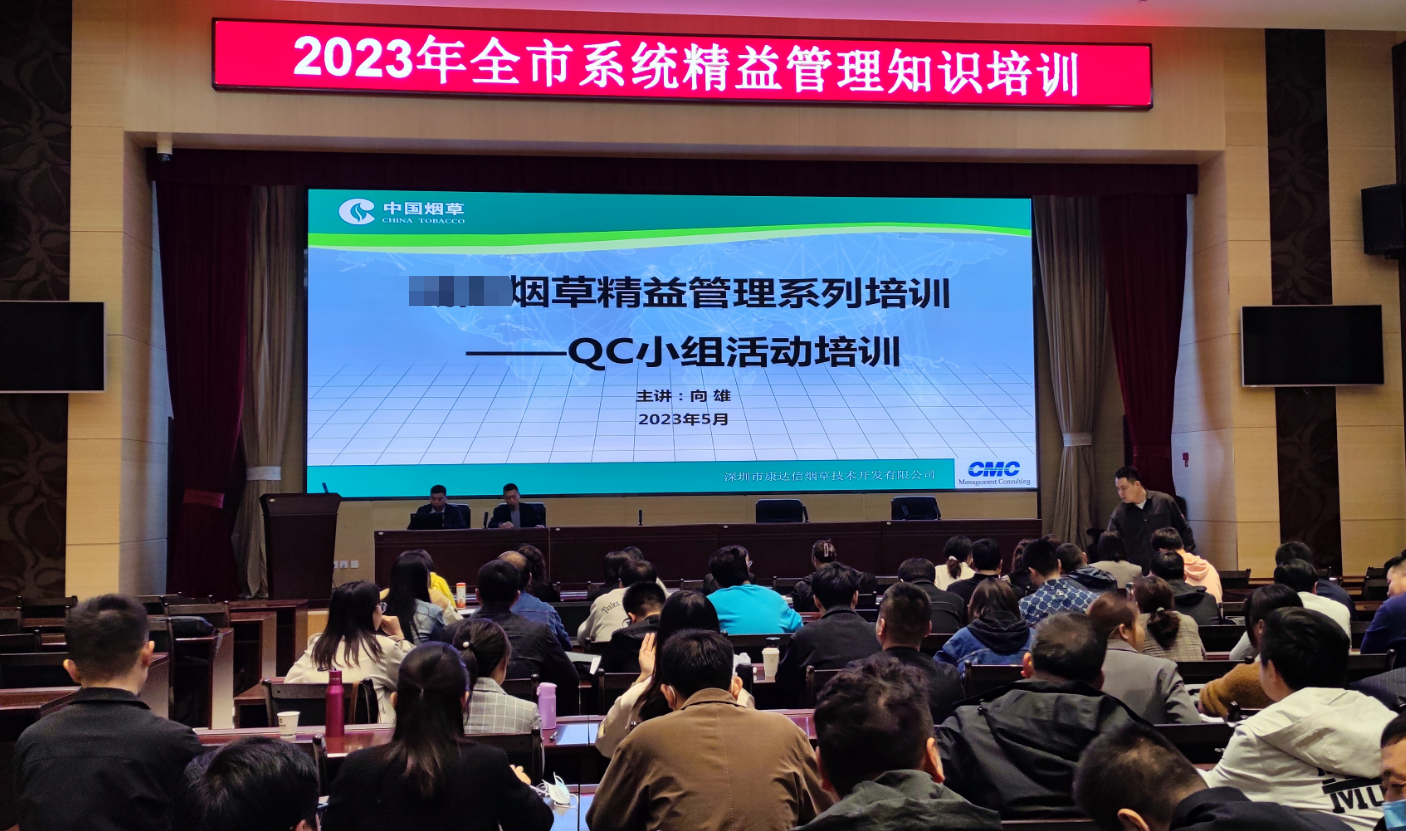 我司為某市煙草系統(tǒng)開展精益管理內訓師系列培訓